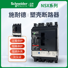 原装施耐德塑壳断路器NSX100-NSX630 250 400A 630A 3P4P大量现货