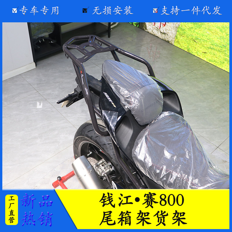 适用QJGS-G钱江赛800摩托车后尾货架尾箱支架后牛角扶手改装配件