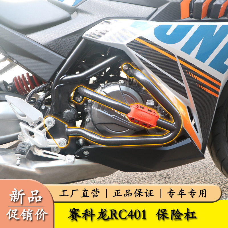 适用宗申赛科龙RC401摩托车SR400GS-2保险杠发动机防摔护杠改装