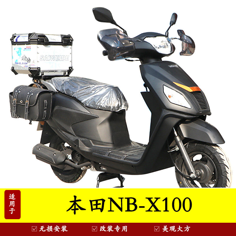 适用本田NBX100T后货架尾架NB-X后备箱支架边包WH100T-6A护手把罩