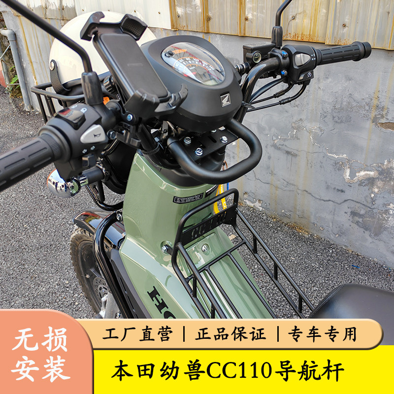 适用本田幼兽CC110导航杆导航支架Cross Cub仪表台扩展支架手机架图片