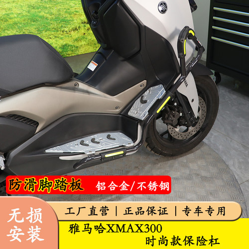 适用23款雅马哈XMAX300护杠脚踏款防摔保险杠SH226改装侧摔保护架