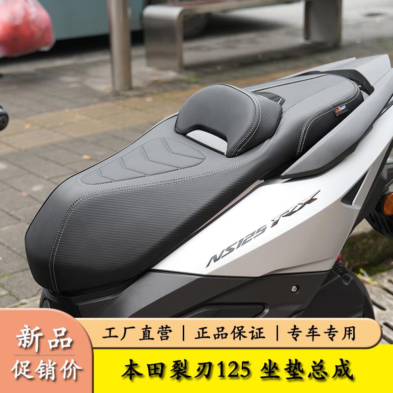 NS125RX裂刃改装坐垫防水