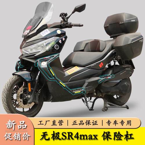 无极SR4maxLX350T保险杠