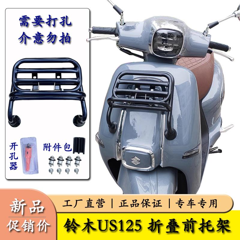 铃木US125复古折叠摩托车尾翼