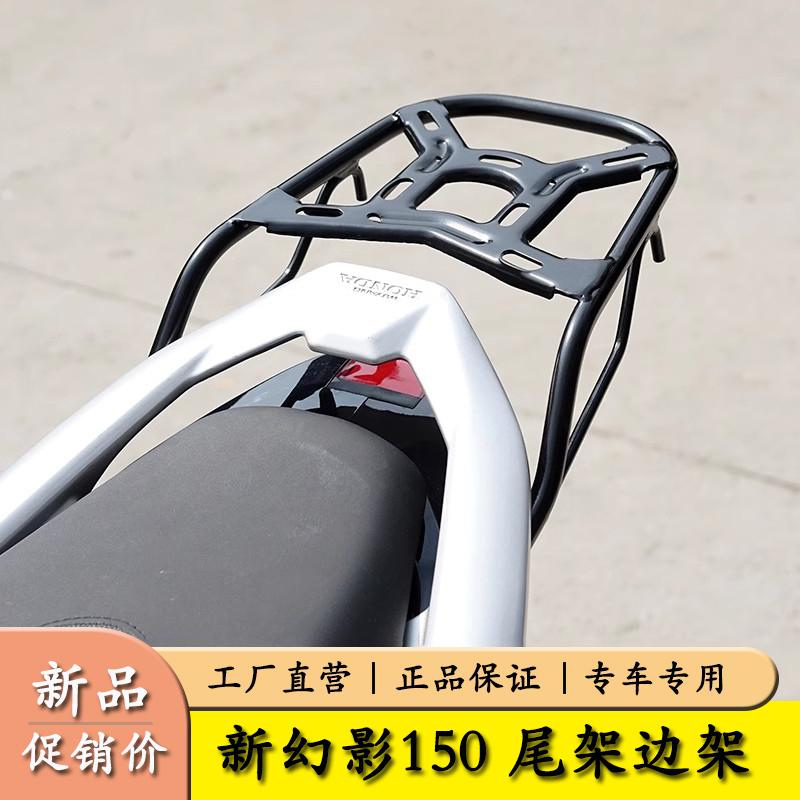 新款幻影150摩托车后尾架