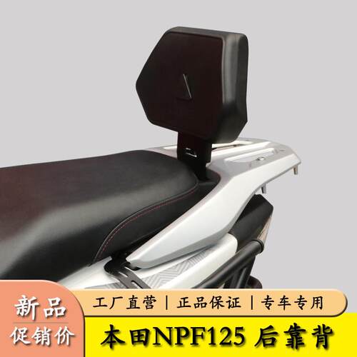 适用本田NPF125摩托车WH125-13后靠背后座腰靠背腰托后尾翼改装件