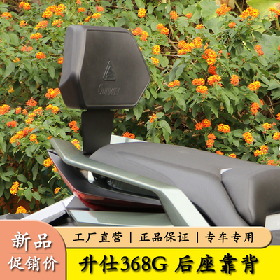 适用350T-G升仕368G后靠背