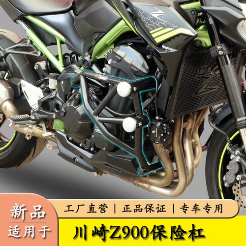 适用于23款川崎Z900护杠保险杠