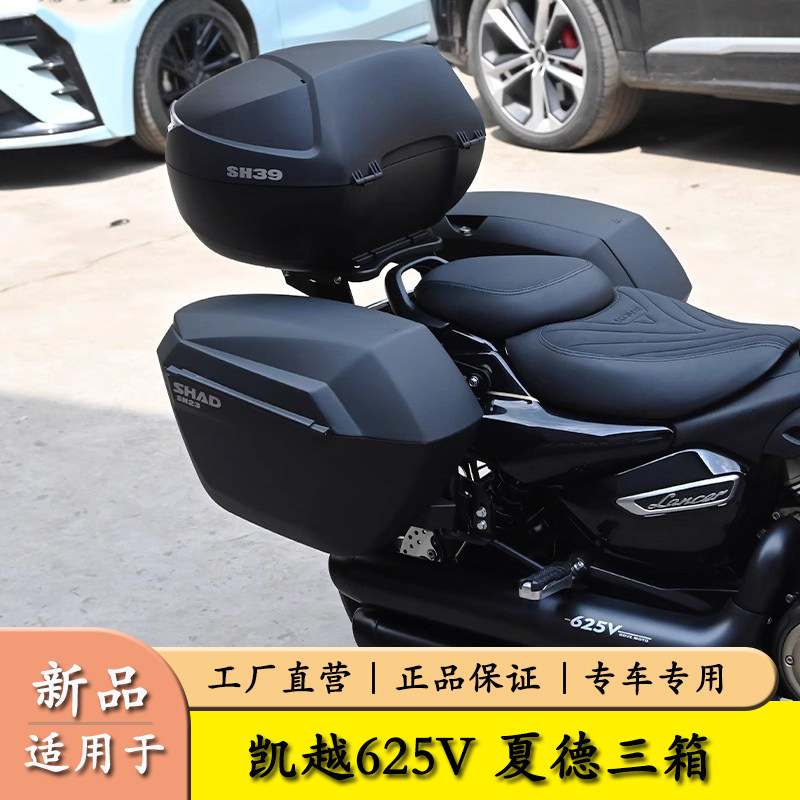适用于凯越625V三箱边箱夏德尾箱