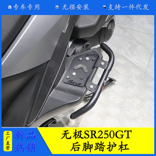 适用隆鑫无极sr250gt护杠防摔保险杠脚踏护板架LX250T改装保护架