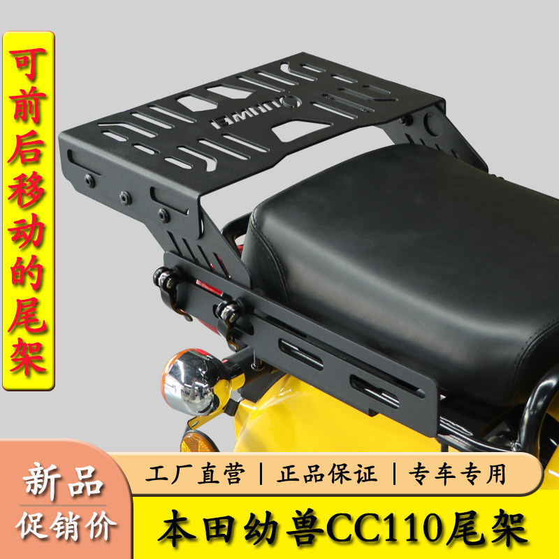 适用于本田幼兽cc110滑动尾架