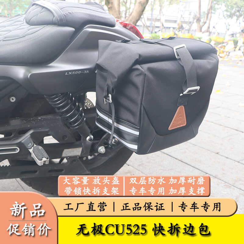 防水快拆骑行包无极CU525边包