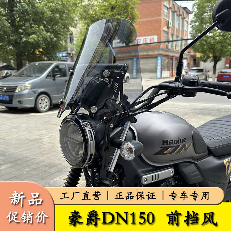 适用豪爵HJ150-31前挡风玻璃