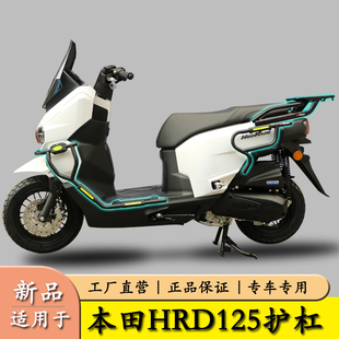 适用于本田HRD125护杠保险杠WH125T-15防摔防撞排气杠改装配件