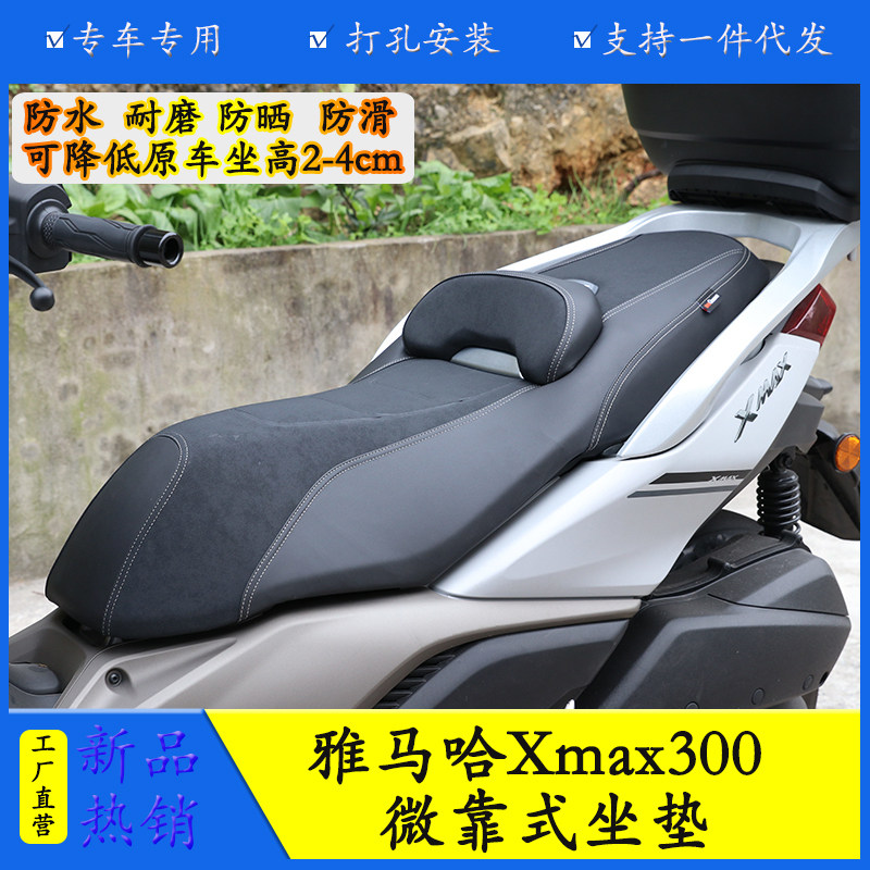 适用雅马哈XMAX300加厚坐垫套腰靠垫防晒防水防滑坐垫总成改装件图片