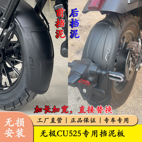 适用隆鑫无极CU525加长加宽前后挡泥板LX500-3A改装防水防泥瓦
