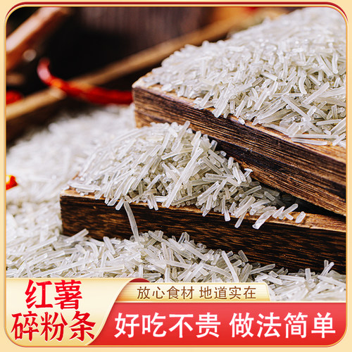 纯正宗红薯粉条碎包子饺子专用
