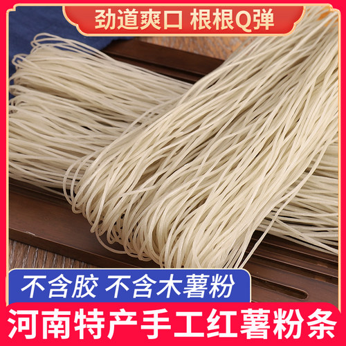 正宗河南红薯粉条农家商用干货
