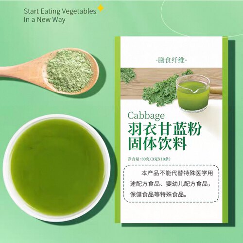 欧享客羽衣甘蓝粉固体饮料30g*2盒冲泡即饮膳食纤维果蔬汁代餐粉