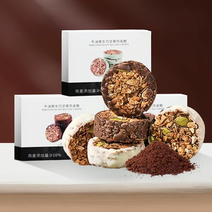 白巧生巧坚果燕麦脆100g*3盒黑巧牛油果燕麦脆饼干代餐粗粮小零食