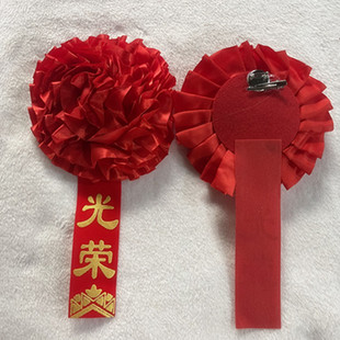 光荣花胸花表彰大红花光荣入伍退伍大红花幼儿园先进模范退休定做