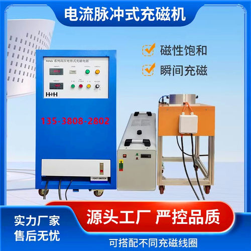 充磁机厂家直销大小功率喇叭电机转子多极充磁夹具工业一体充退磁