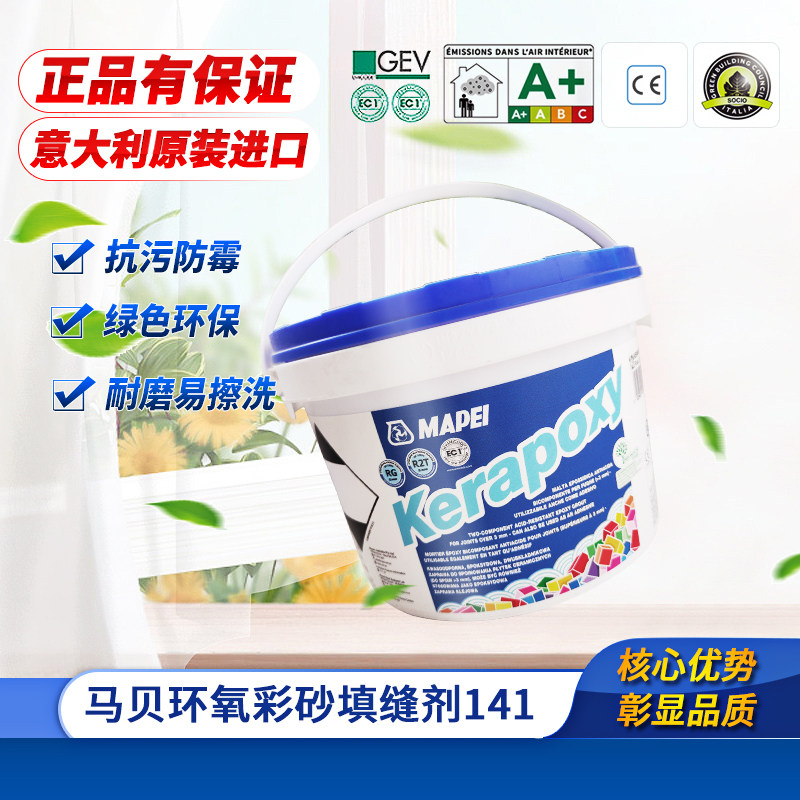 141环氧彩砂填缝剂意大利原装进口官方正品美缝剂防水