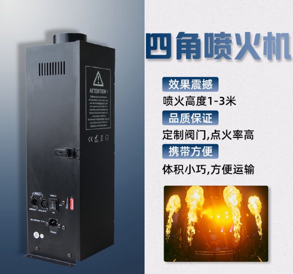 舞台四角喷火机DMX512控制真火焰机晚会舞厅活动户外演出喷火特效