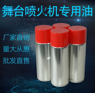 舞台演出喷火机酒吧户外真火焰机专用彩色喷火油 厂家直销