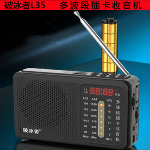 破冰者L35全波段老人收音机老式 半导体充电插卡u盘音箱听戏机广播