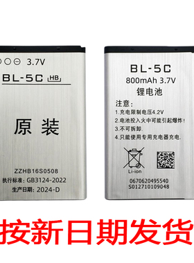原装破冰者辉邦插卡收音机音响bl-5c电池 3.7V大容量锂电池包邮