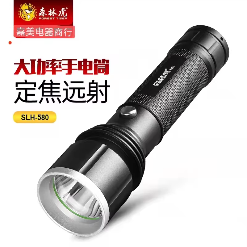 森林虎580S强光远射变焦手电筒
