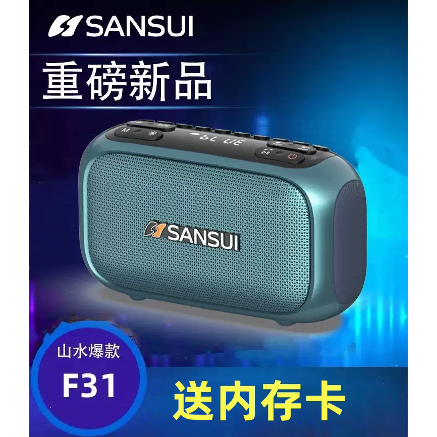 山水户外充电式多功能蓝牙音箱