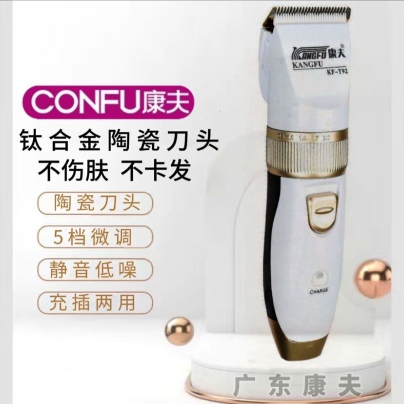 康夫电动理发器充电式发廊家用成人电推剪儿童电推子剃头刀KF-T92