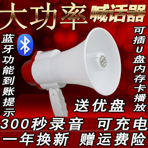 地摊叫卖器小型大声公充电扩音机