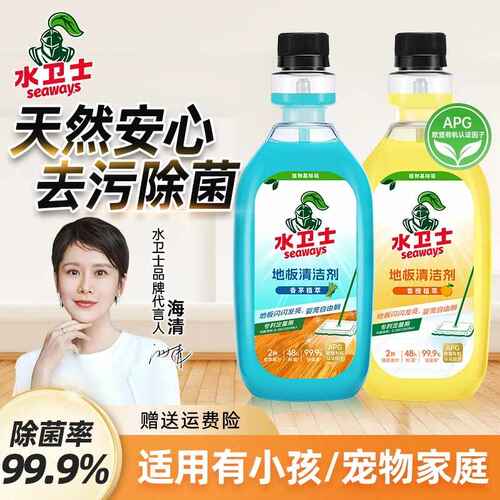 水卫士地板清洁剂除菌去黄