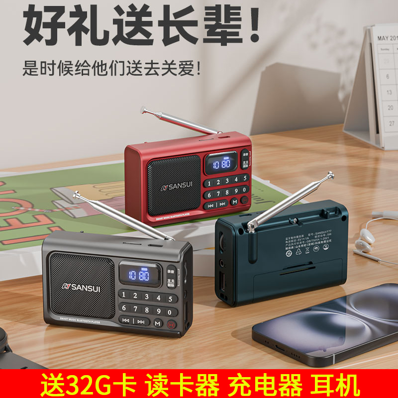 山水F77蓝牙插卡播放器收音机便携式多功能充电式户外音响大音量