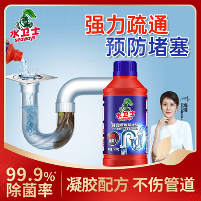 水卫士管道疏通剂溶解厨房下水道