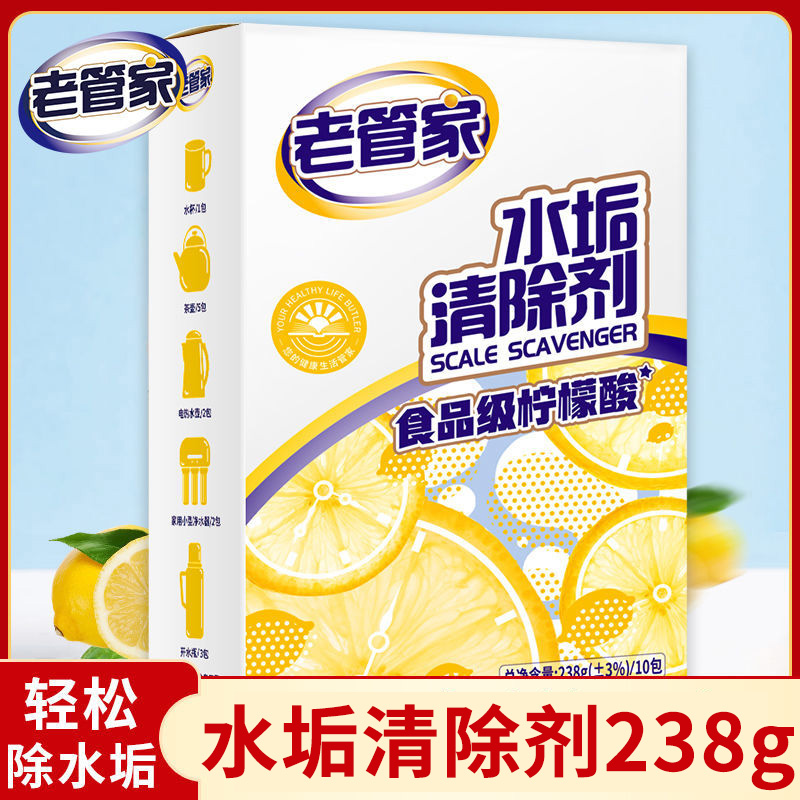 老管家柠檬酸除垢剂去除水垢电热水壶饮水机清洗剂清洁水垢清除剂