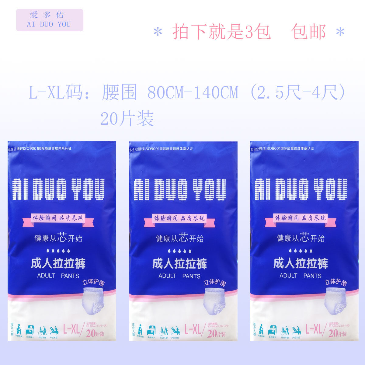 3包包邮  爱多佑成人拉拉裤  老年人护理尿不湿  防失禁老人尿裤