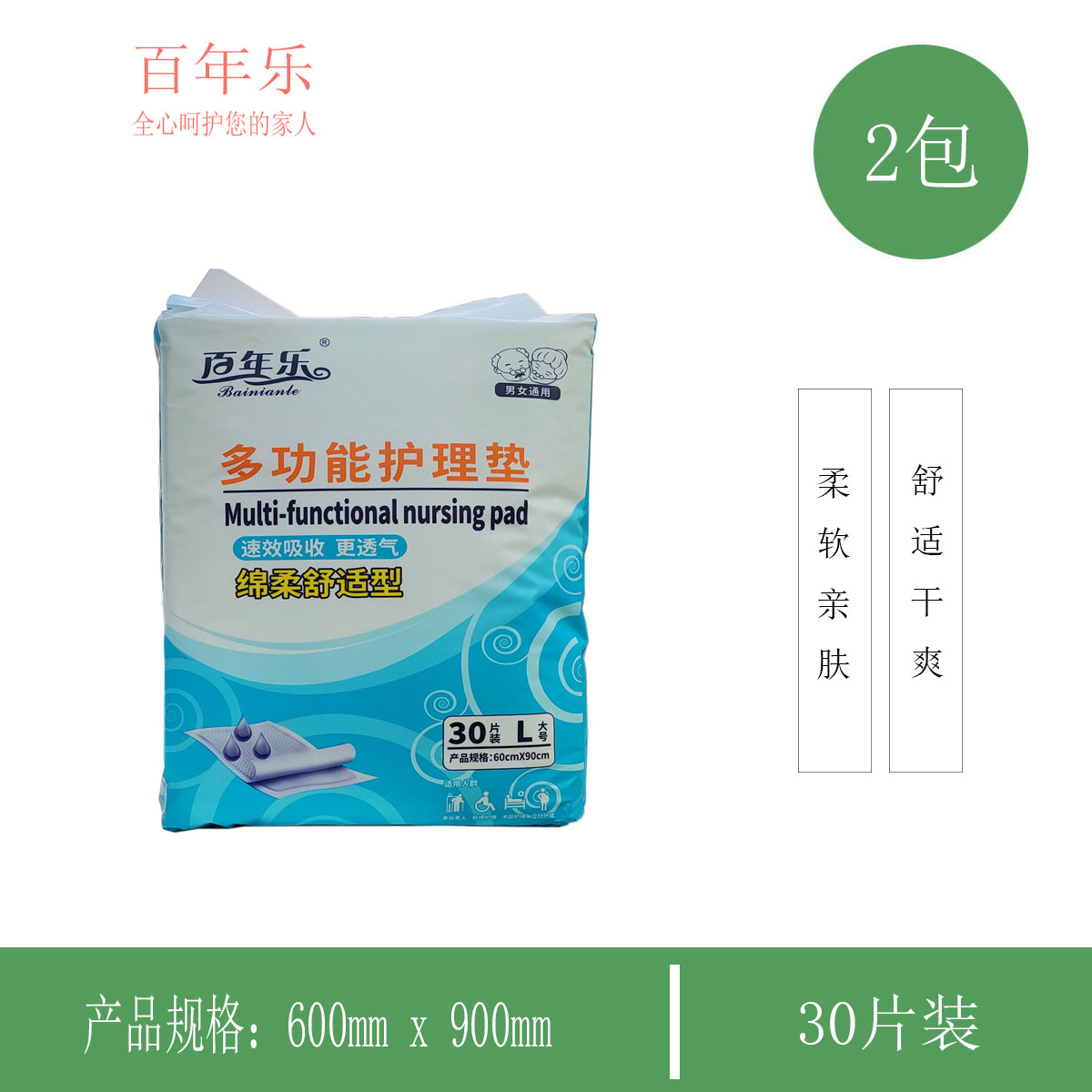2包百年乐成人护理垫30片