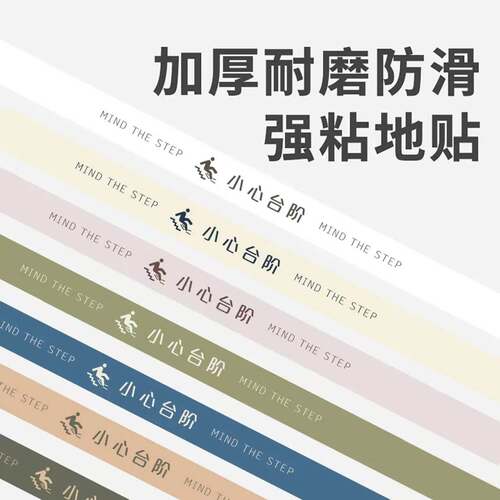 小心台阶提示贴斜纹耐磨背胶自粘