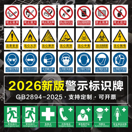定制安全警示牌贴纸2026新国标安全标识牌电力安全标志牌有电危险