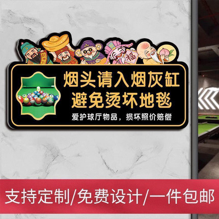 棋牌娱乐馆麻将馆台球厅休闲娱乐厅警示提示标语高档装饰标识标牌