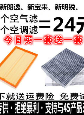 适配大众18-24款新朗逸PLUS宝来明锐空气滤芯空调格原装原厂升级