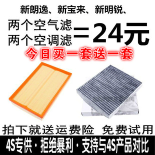 适配大众18-24款新朗逸PLUS宝来明锐空气滤芯空调格原装原厂升级