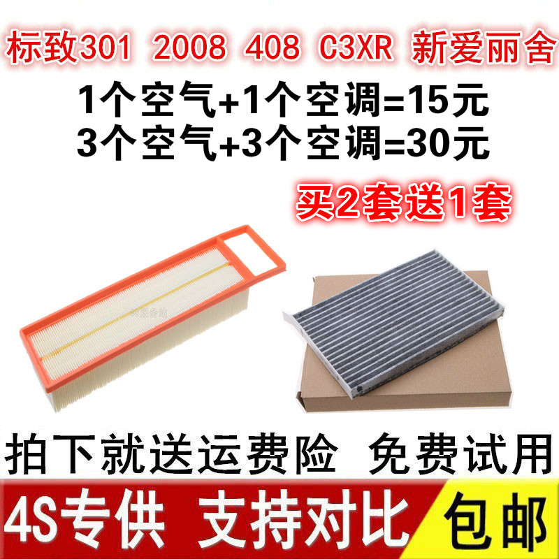 适配标致301  408 C3XR 新爱丽舍 2008空气滤芯空调滤清器格空滤