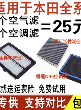 适配本田雅阁CRV思域飞度锋范皓影凌派缤智XRV空气空调滤芯十代半