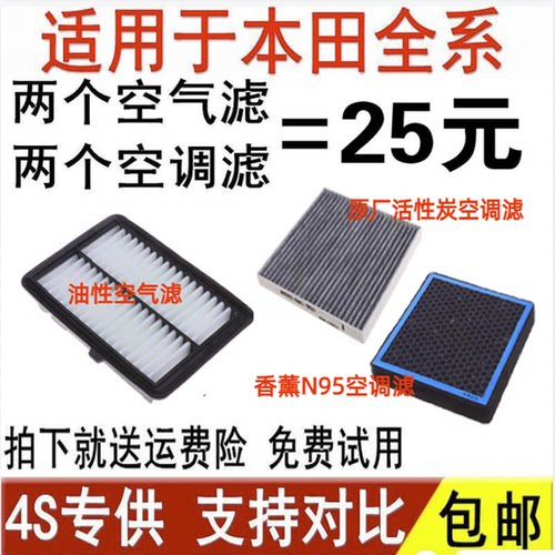 适配本田全系4S原装空气空调滤芯